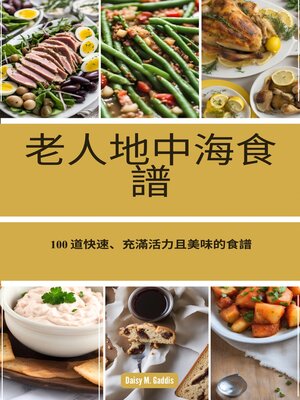 cover image of 老人地中海食譜